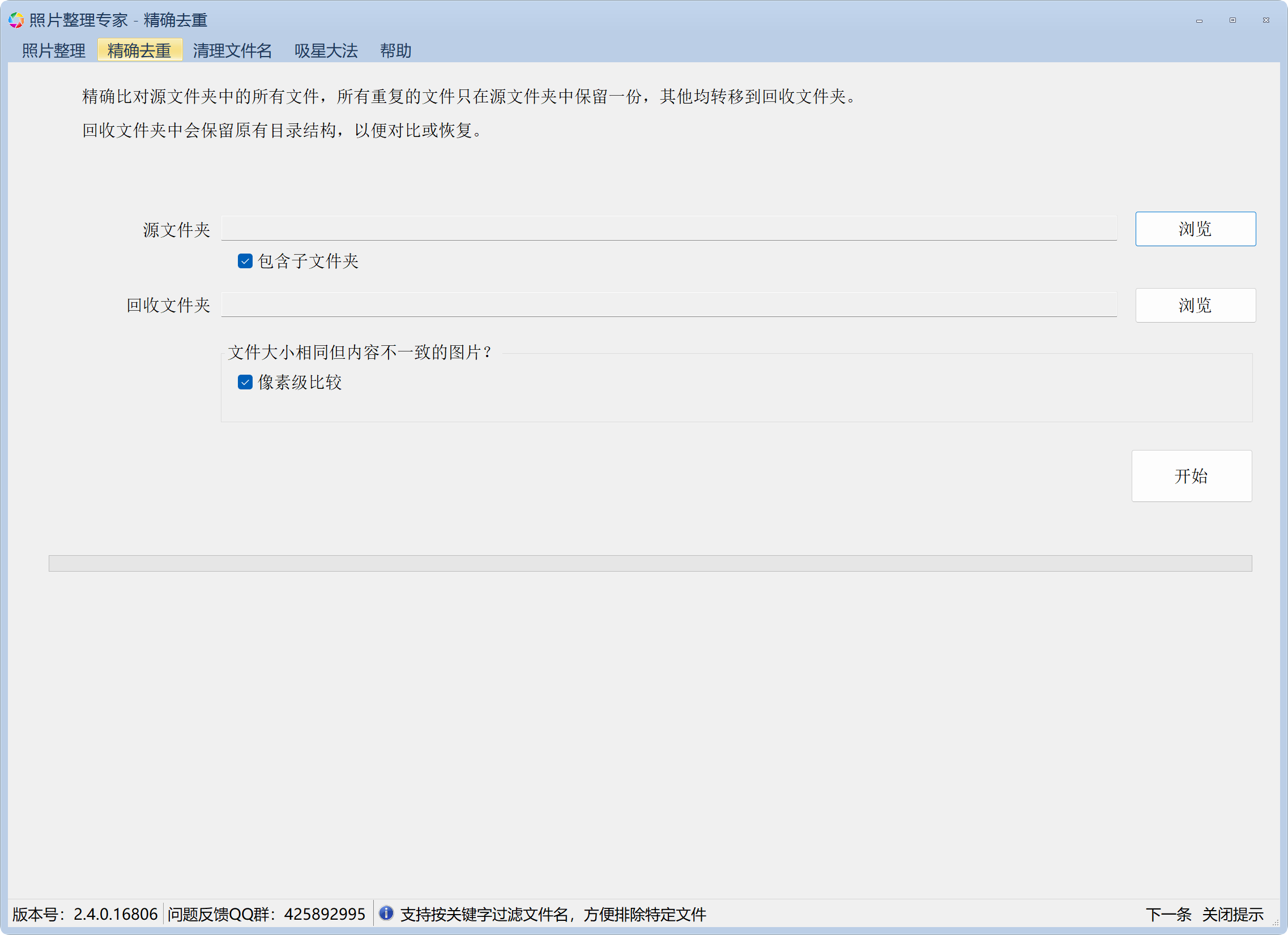 重复文件查找