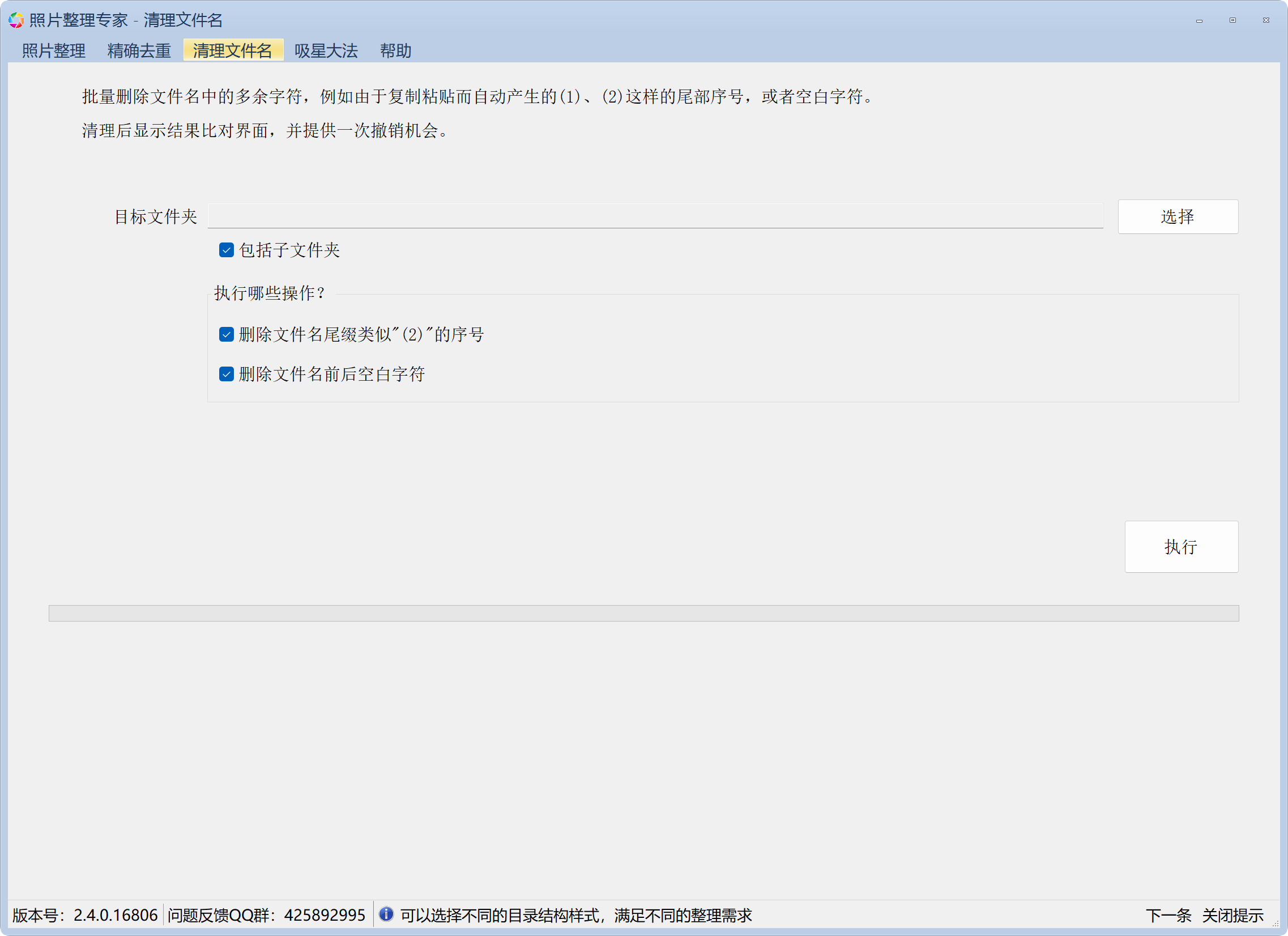 文件名清理